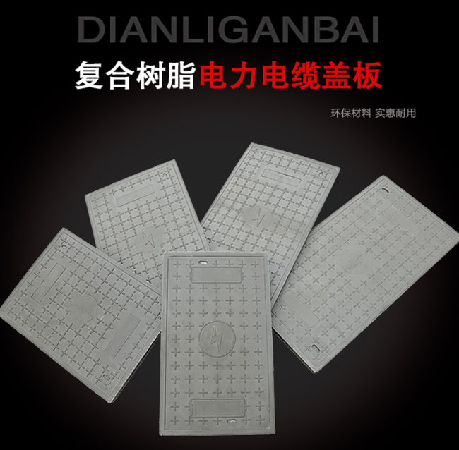 商城树脂复合电力盖板展示